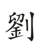关于刘翔场均17+8的内后续来了的信息|欧博真人直播